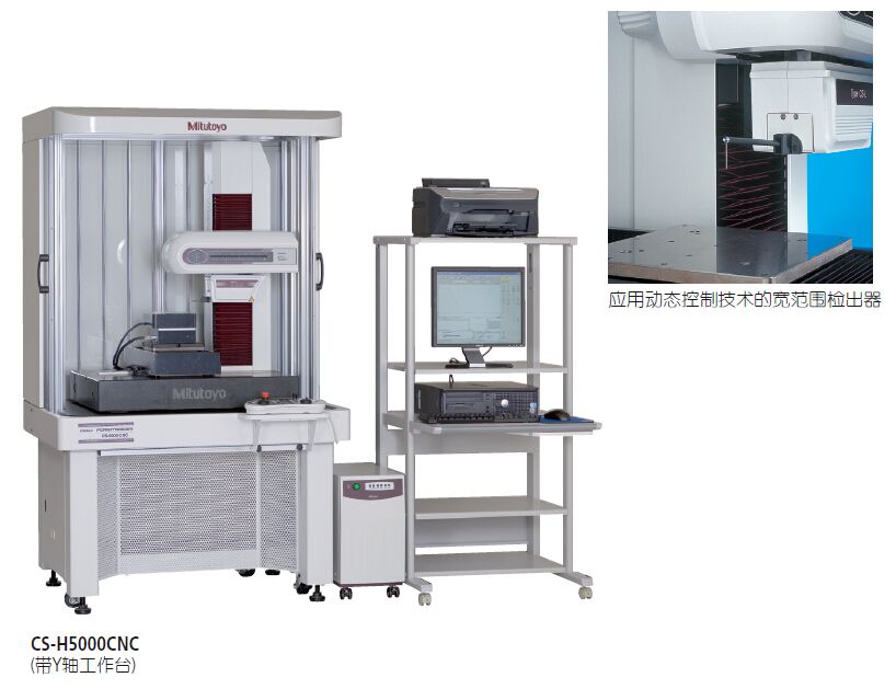 三豐粗糙度輪廓儀CS-H5000CNC